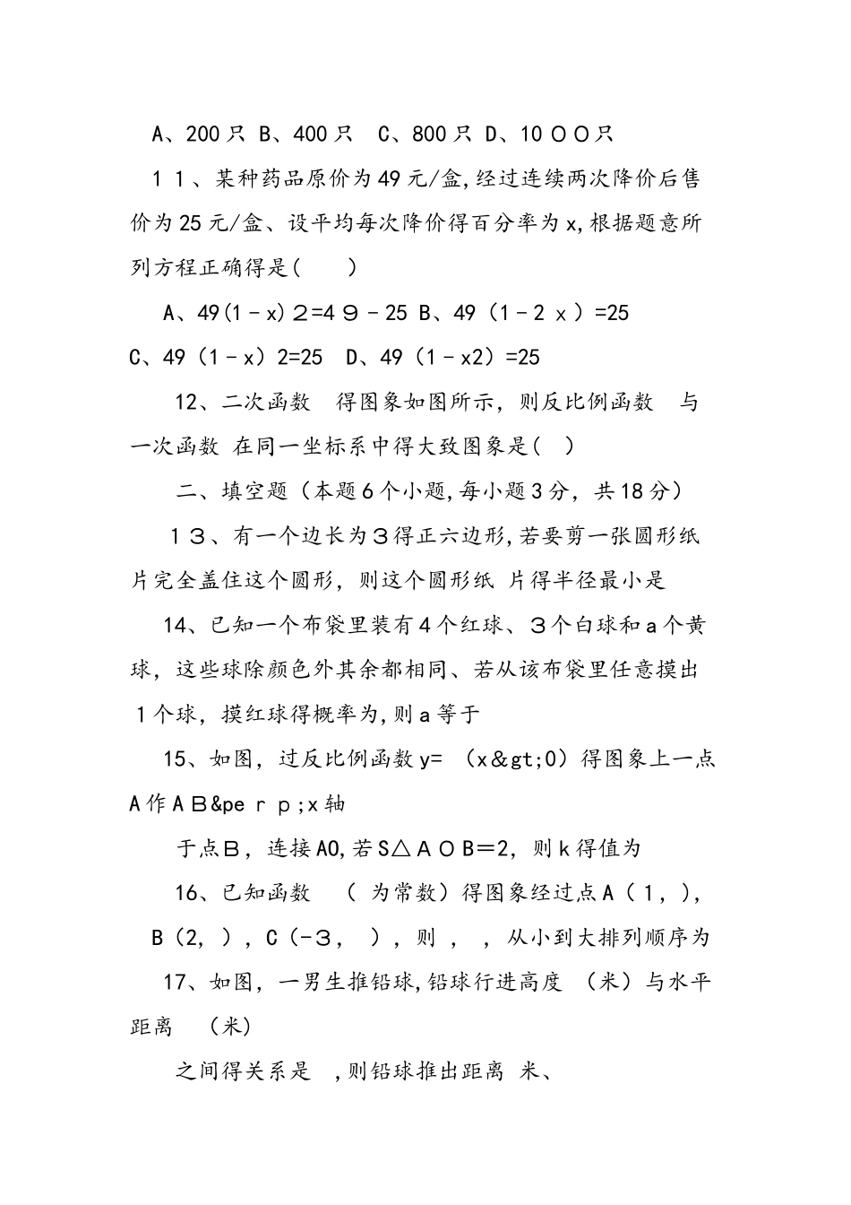 九年级数学期末调研考试卷_第3页