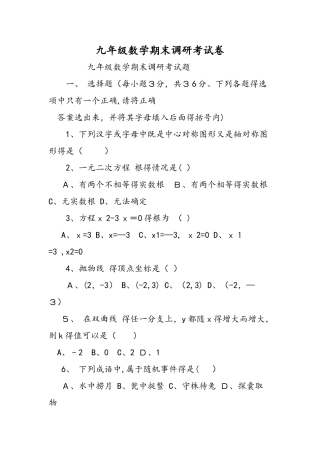 九年级数学期末调研考试卷