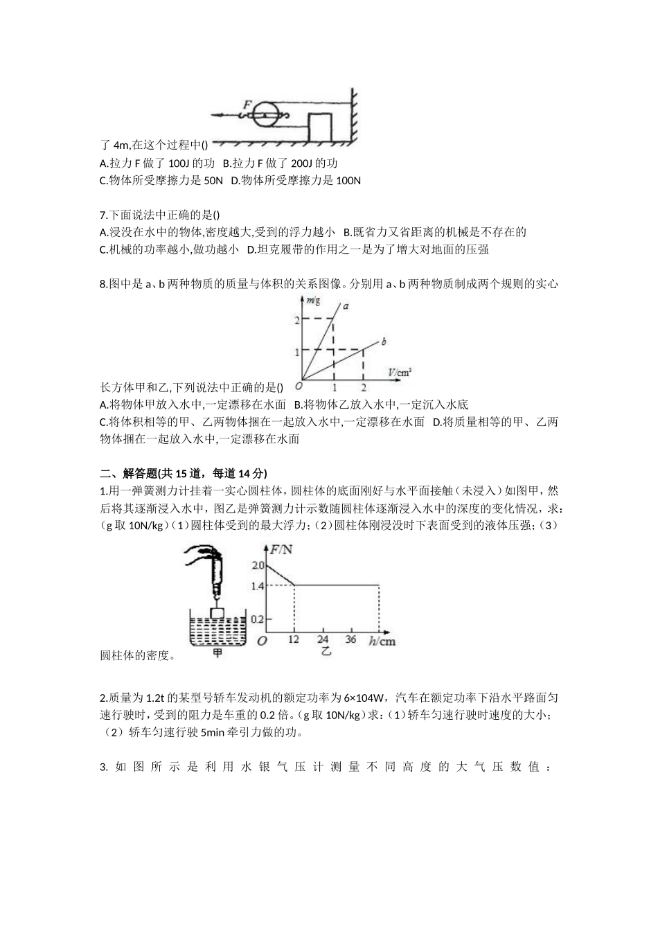 九年级物理上学期期末考试预测卷人教版—-毕业论文设计_第2页