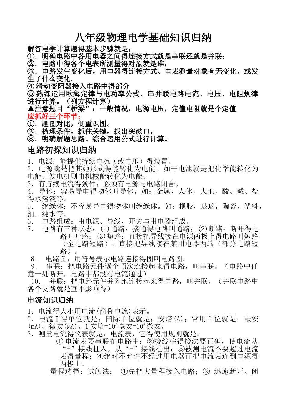 九年级物理电学基础知识归纳_第1页