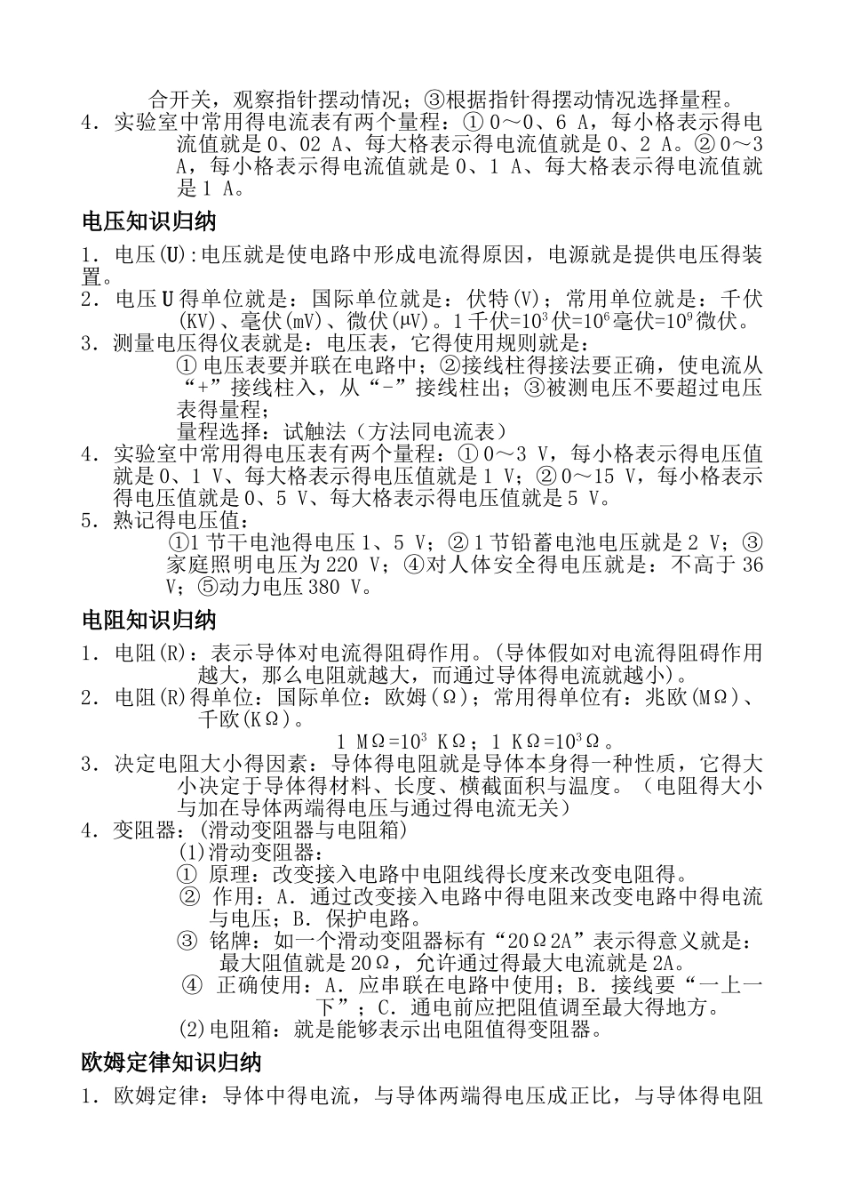 九年级物理电学基础知识归纳_第2页