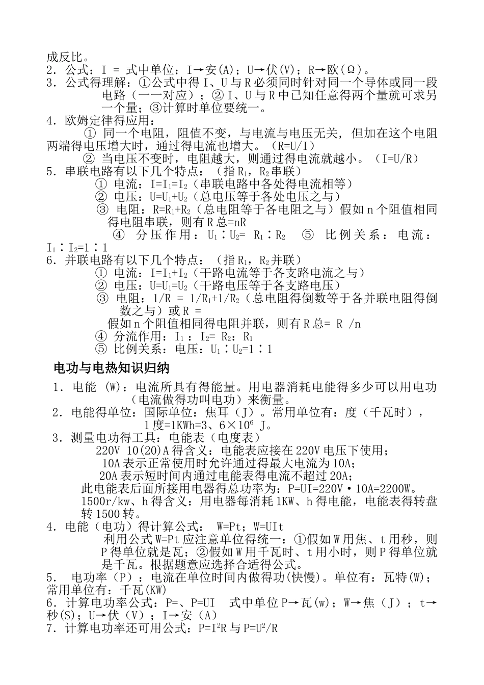九年级物理电学基础知识归纳_第3页