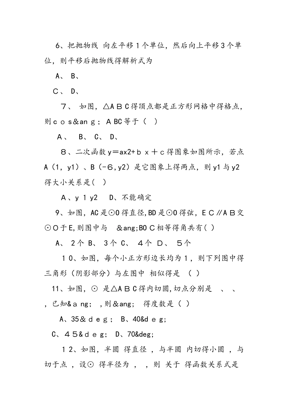 九年级数学上册期末质量检测试卷_第2页