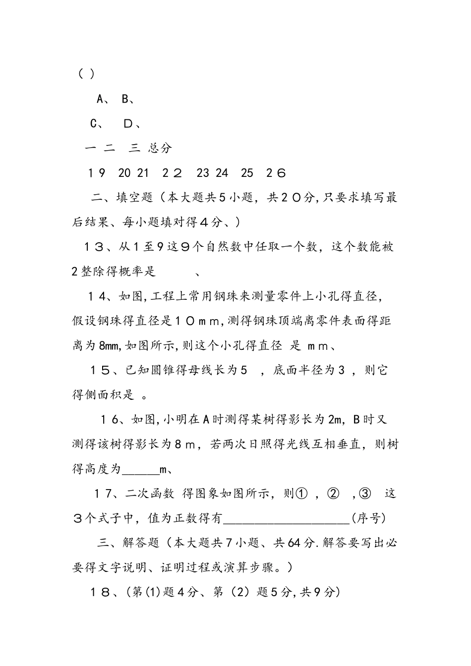 九年级数学上册期末质量检测试卷_第3页