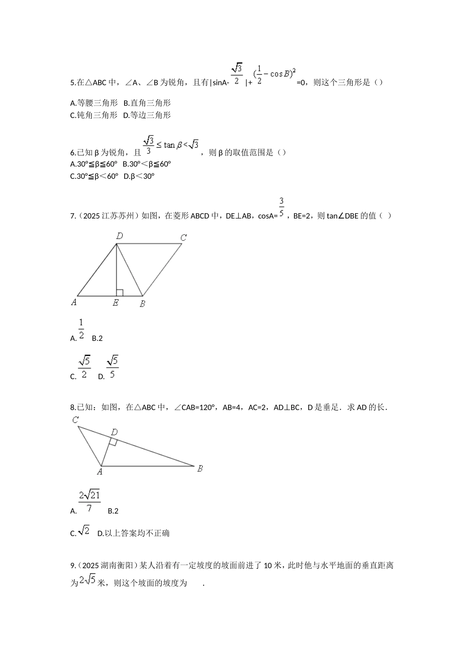 九年级数学直角三角形边角关系探究基础题北师版—-毕业论文设计_第2页