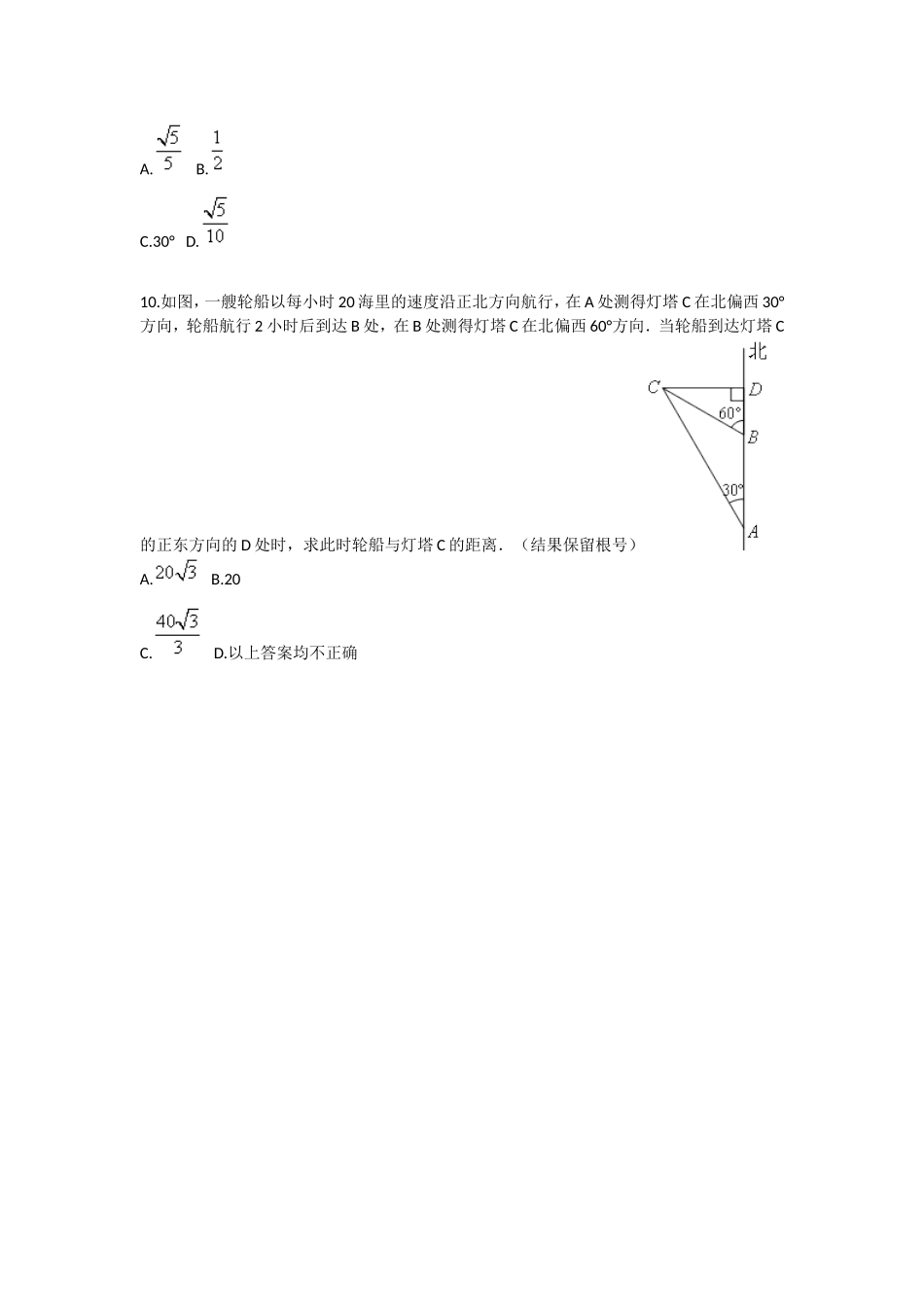 九年级数学直角三角形边角关系探究基础题北师版—-毕业论文设计_第3页