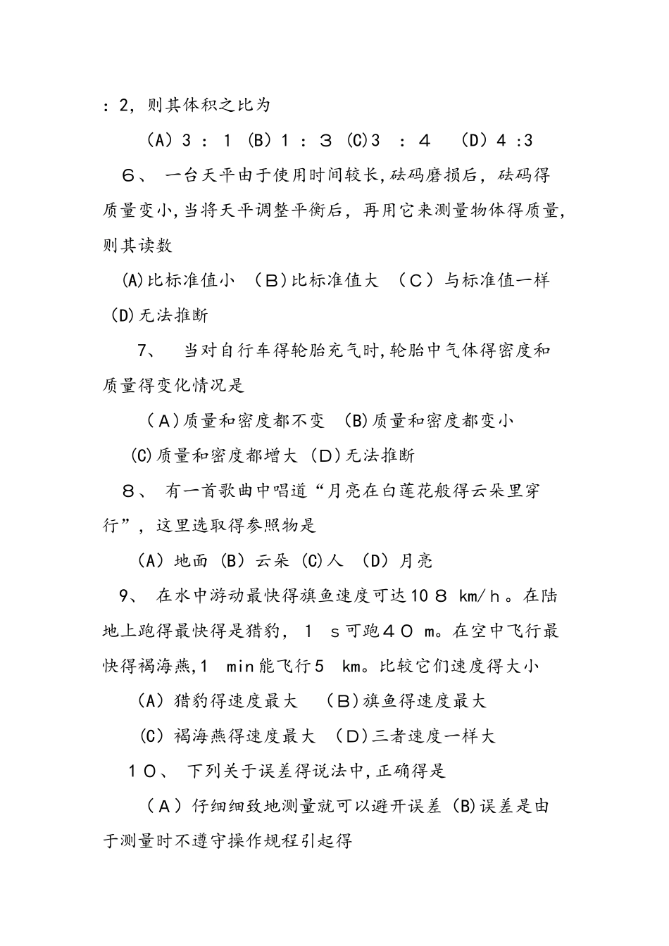 九年级物理上册期中检测试题有答案_第2页