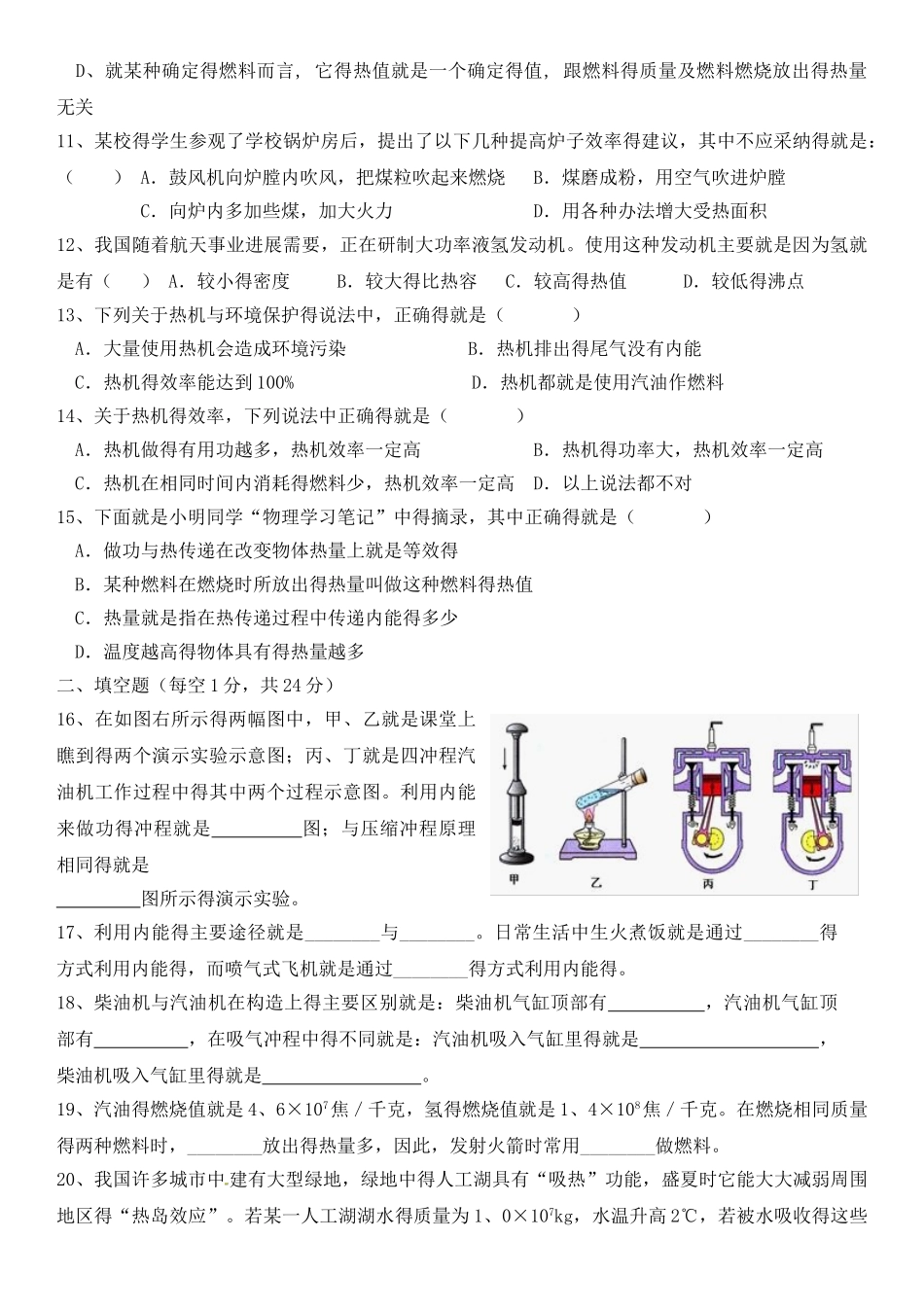 九年级物理第十四章《内能的利用》单元测试题_第2页
