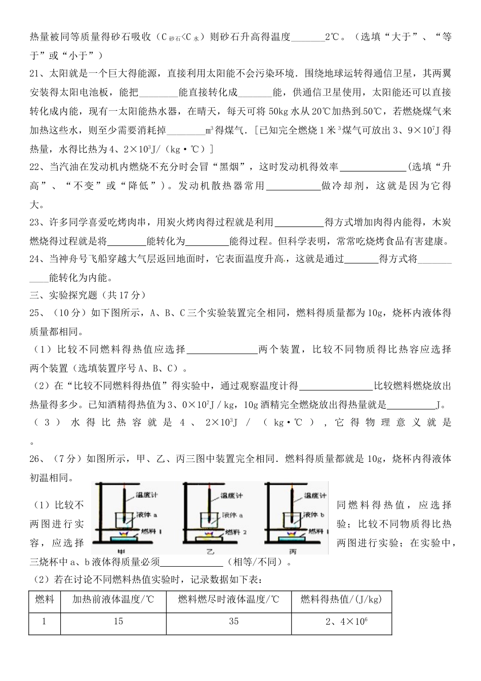 九年级物理第十四章《内能的利用》单元测试题_第3页