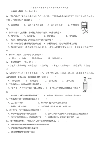 九年级物理第十四章《内能的利用》单元测试题