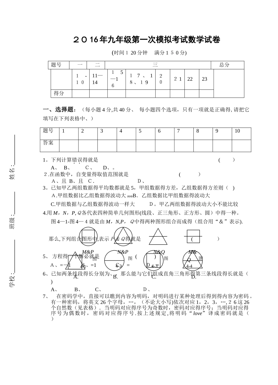 九年级期末数学第一次模拟考试数学试卷_第1页