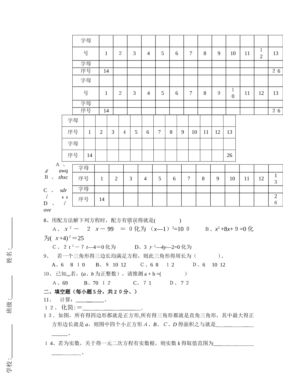 九年级期末数学第一次模拟考试数学试卷_第2页
