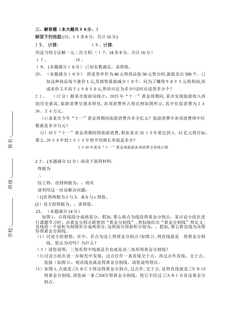 九年级期末数学第一次模拟考试数学试卷_第3页