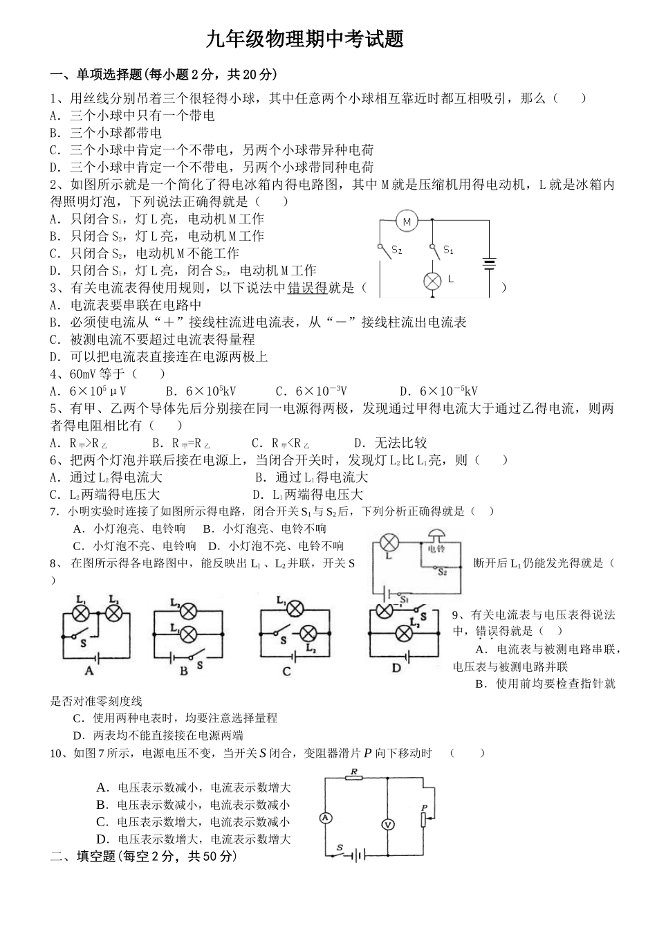九年级物理第一二单元测试题_第1页