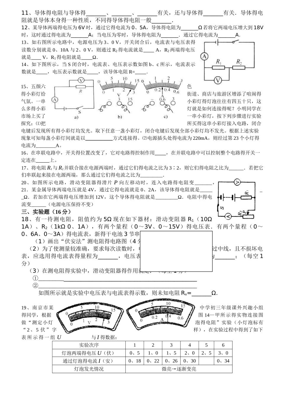 九年级物理第一二单元测试题_第2页