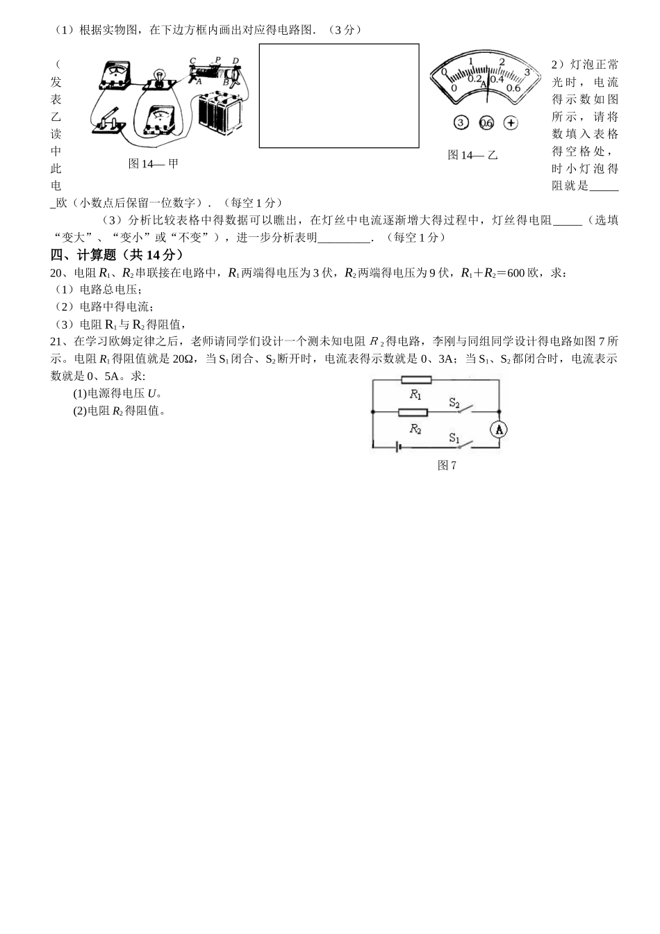 九年级物理第一二单元测试题_第3页