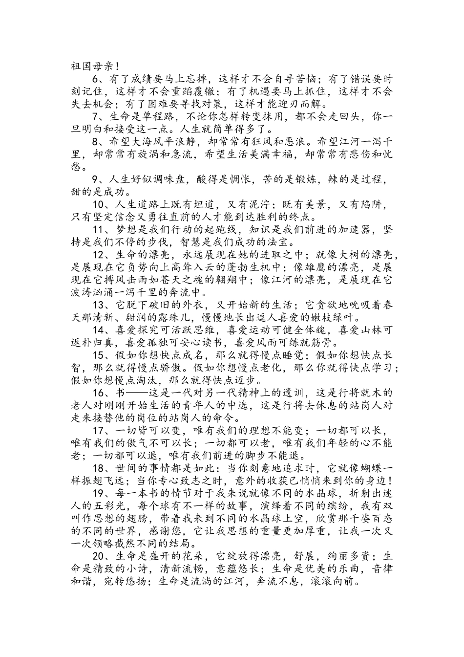 九年级的好词好句_第2页