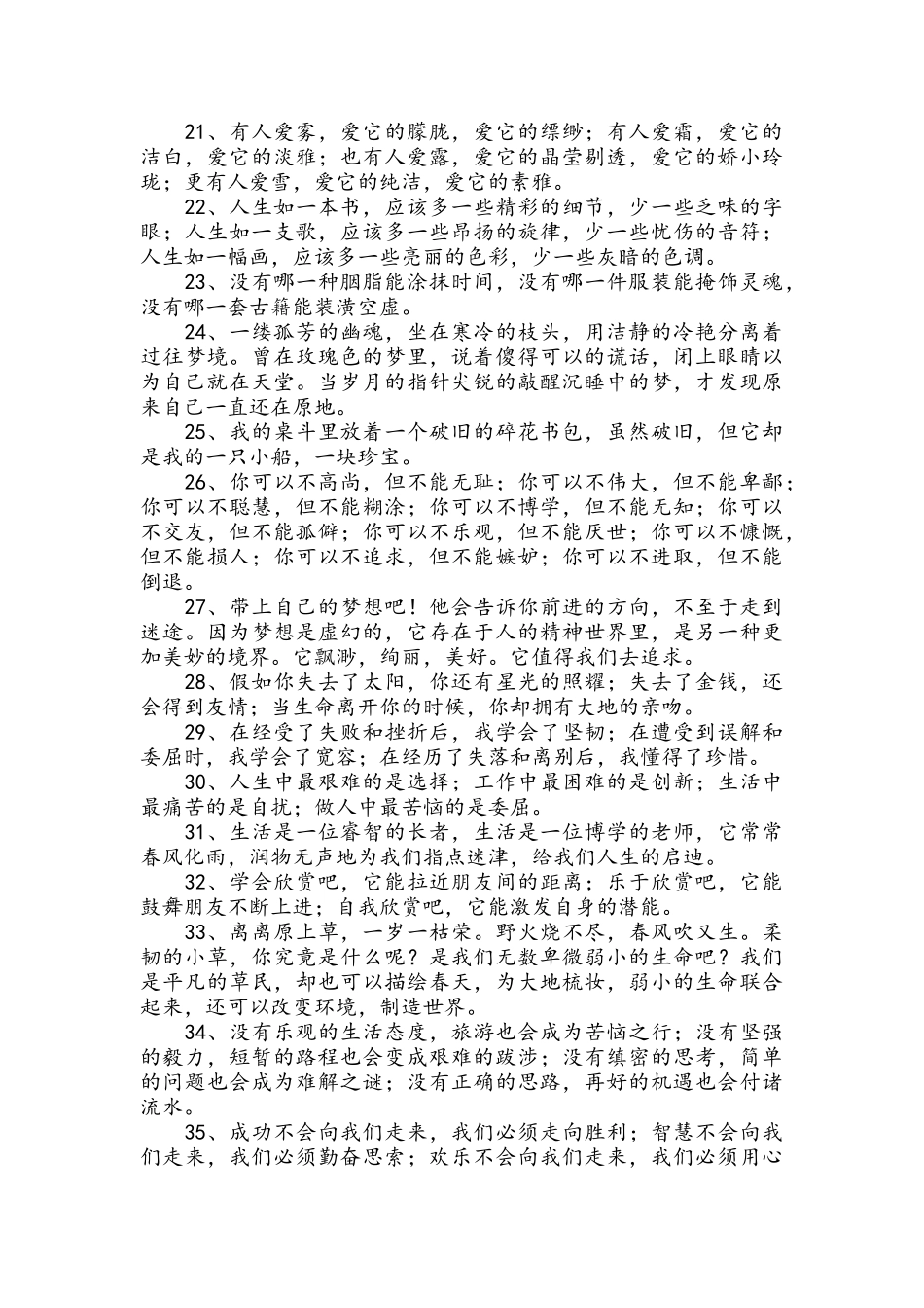 九年级的好词好句_第3页