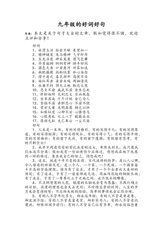 九年级的好词好句