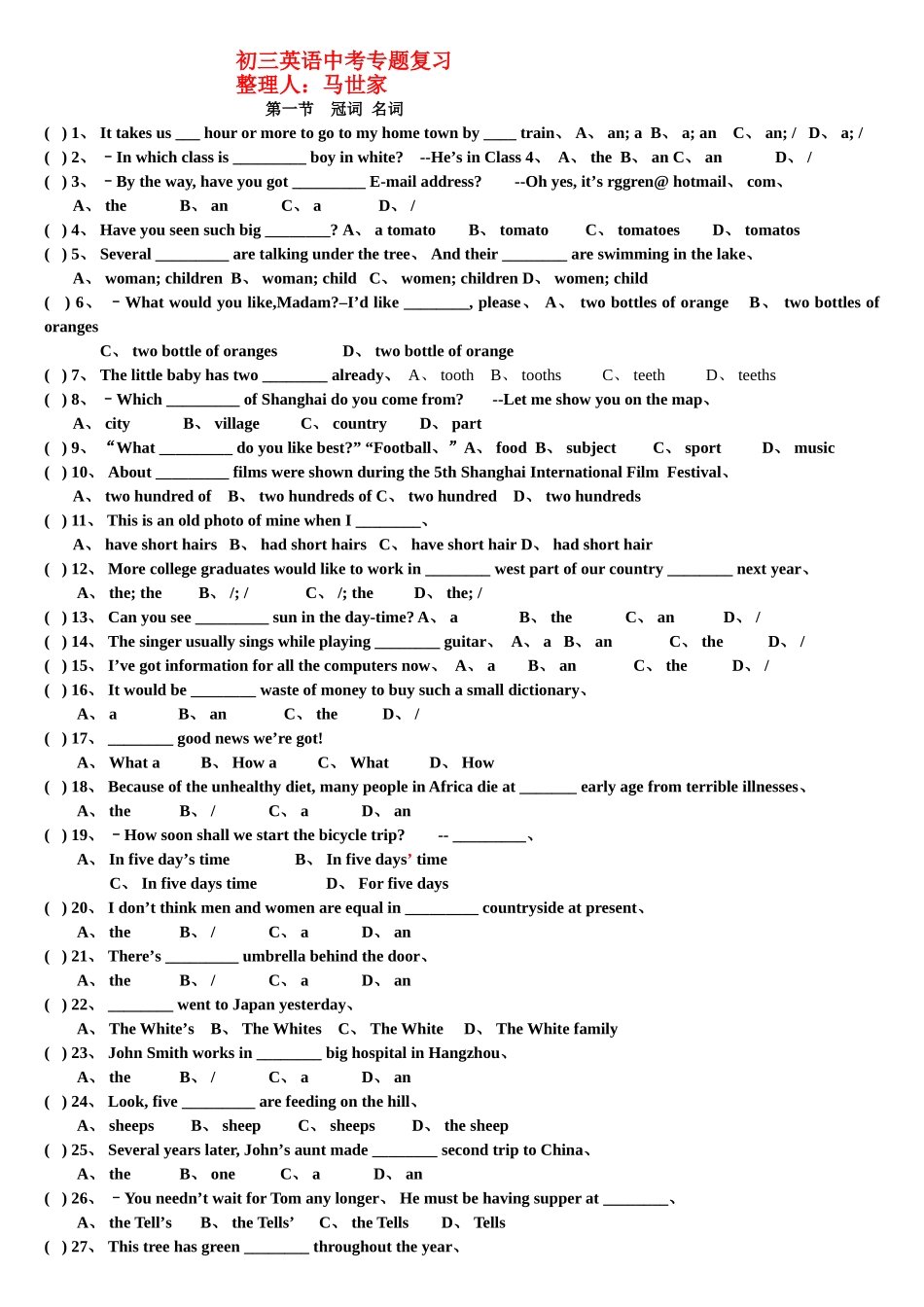 九年级英语中考各个语法专题复习仁爱版_第1页