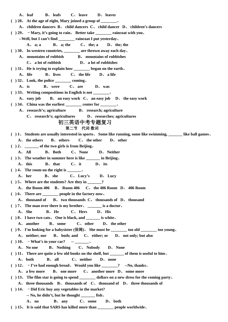 九年级英语中考各个语法专题复习仁爱版_第2页