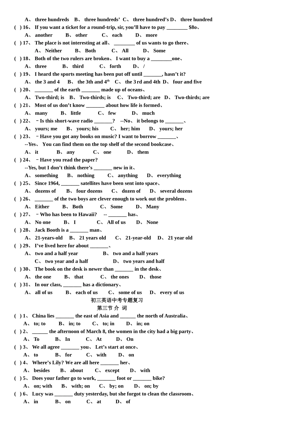 九年级英语中考各个语法专题复习仁爱版_第3页