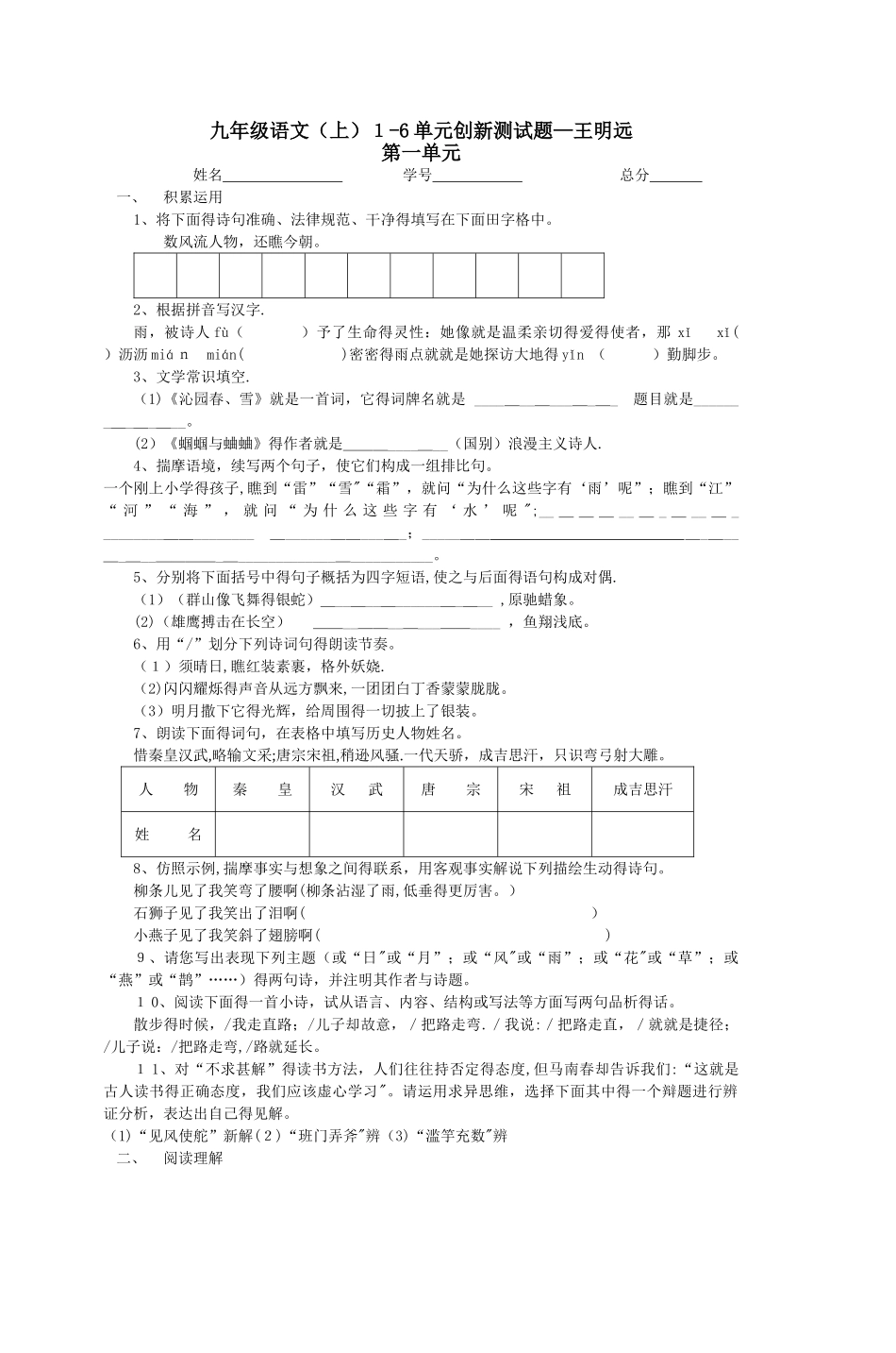 九年级语文16单元创新测试题王明远_第1页