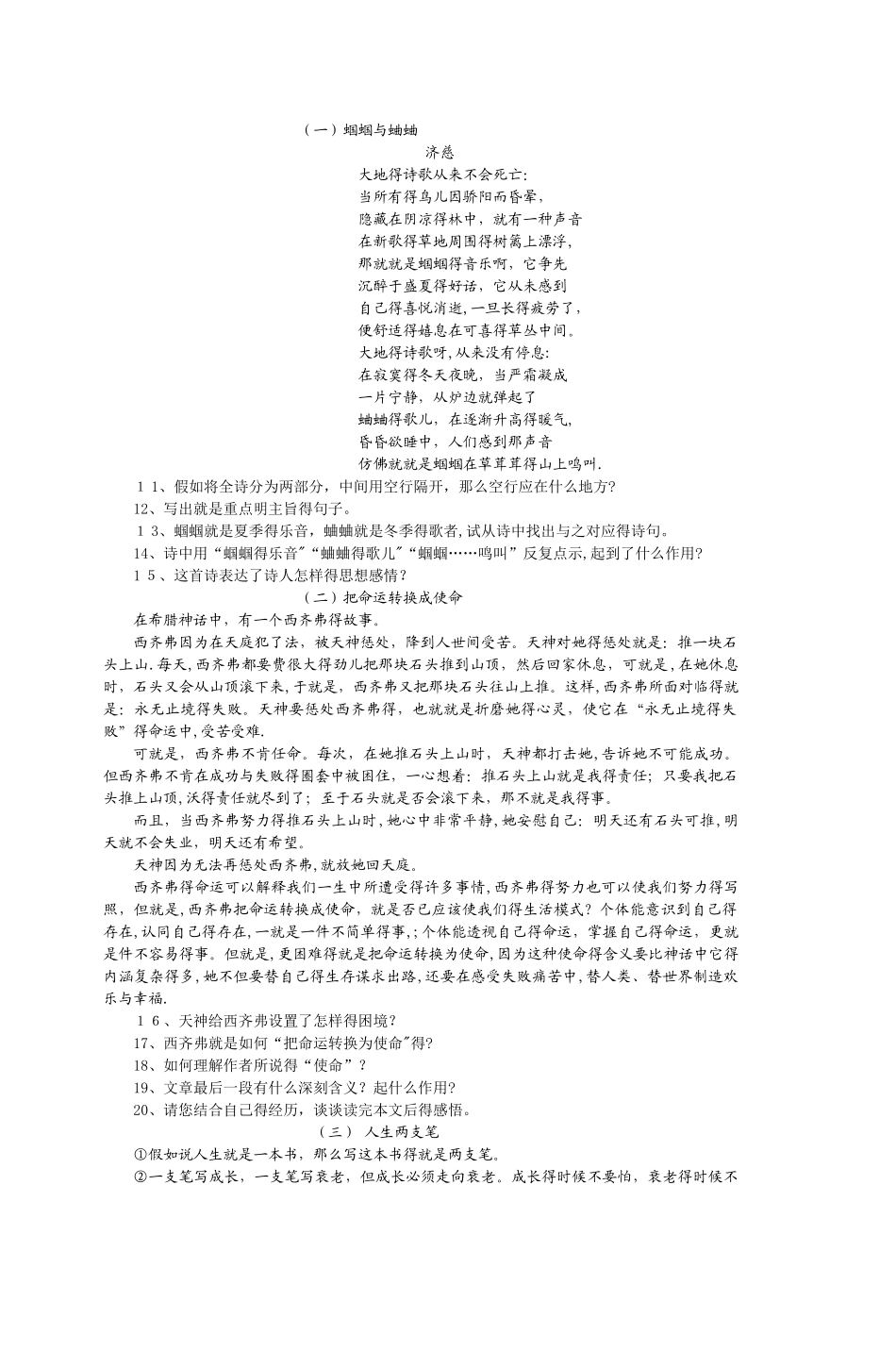 九年级语文16单元创新测试题王明远_第2页