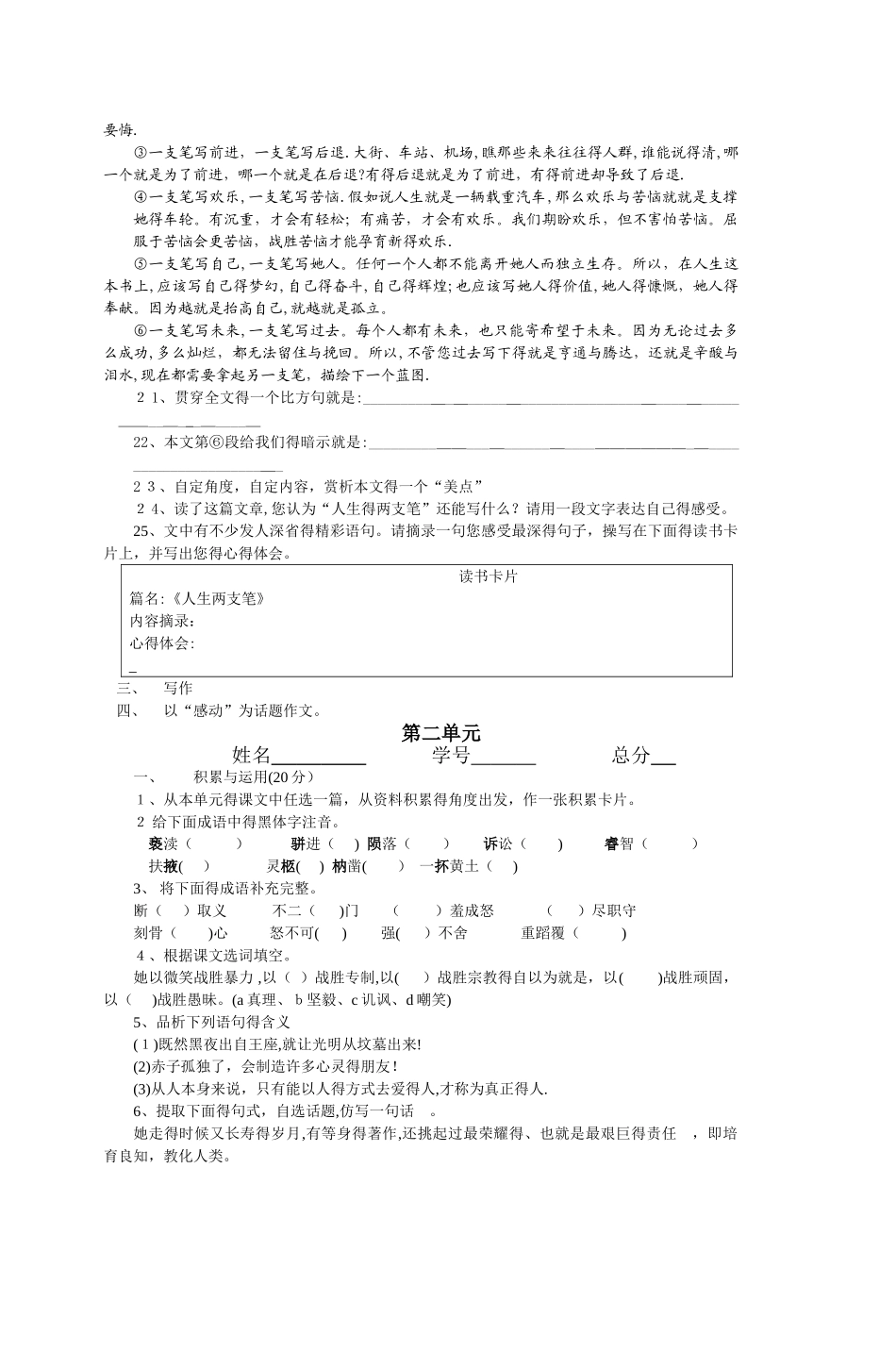 九年级语文16单元创新测试题王明远_第3页