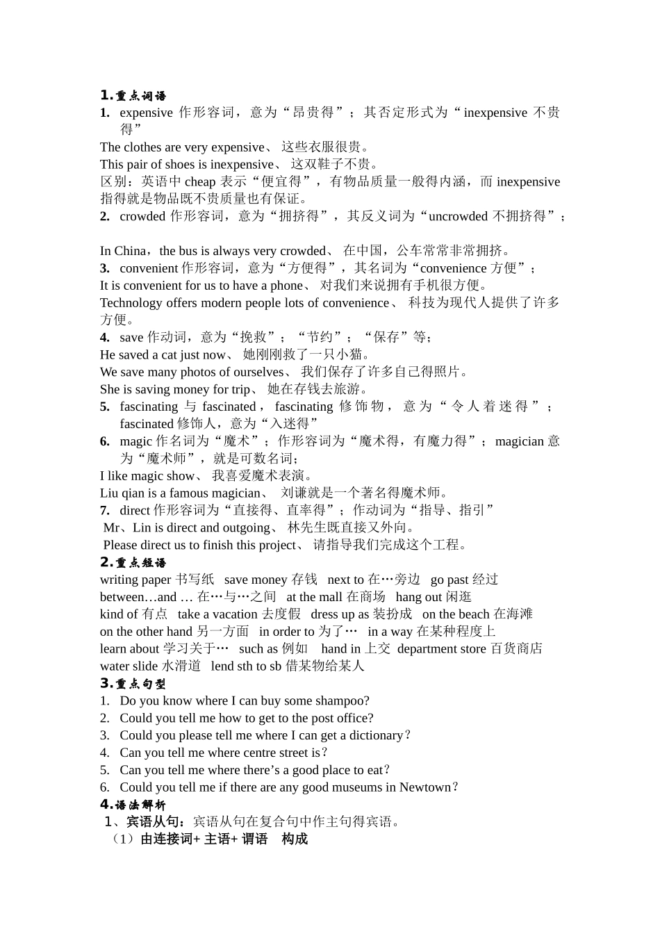 九年级英语第十一单元知识点_第1页