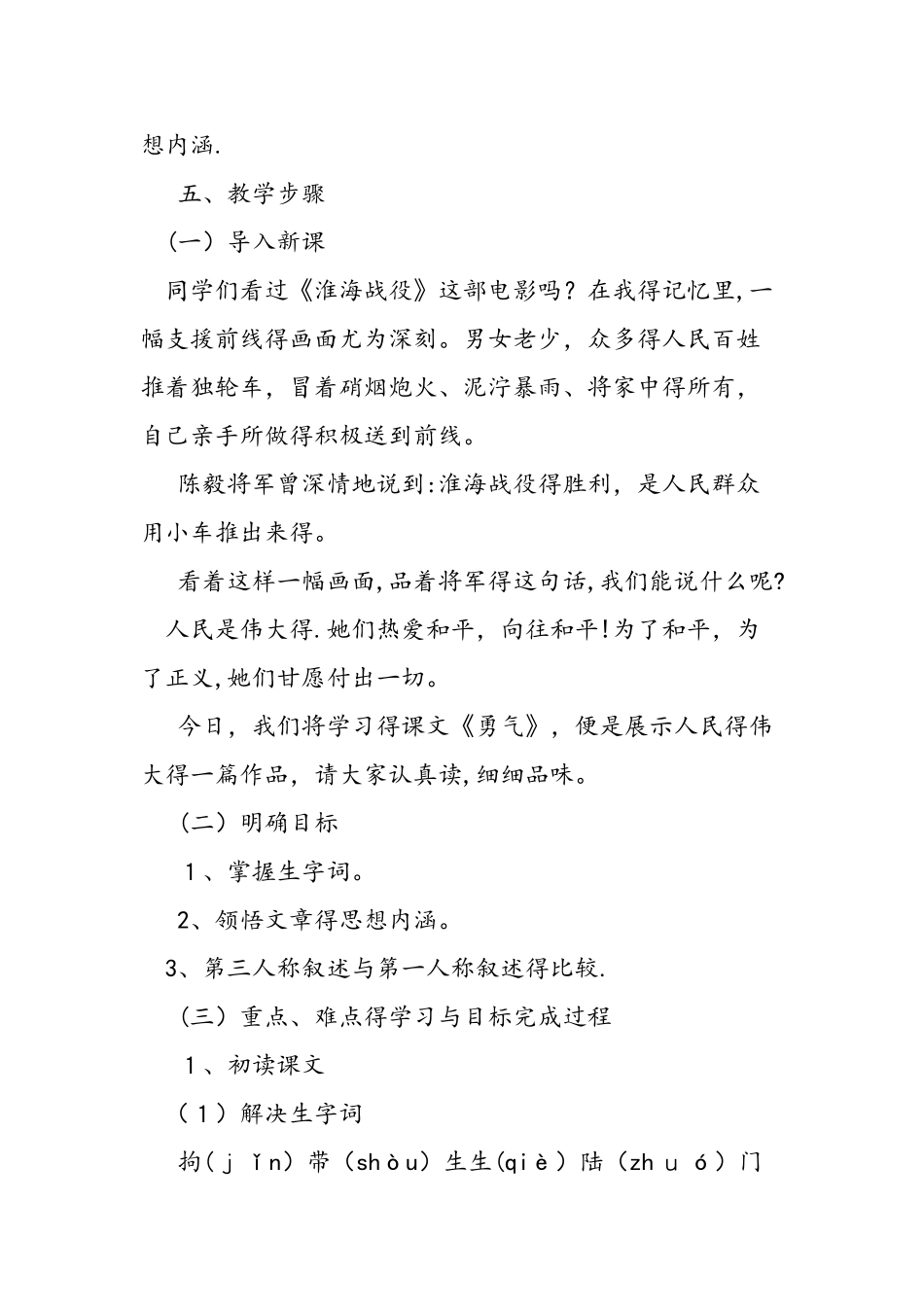 九年级语文《勇气》精品教案_第2页