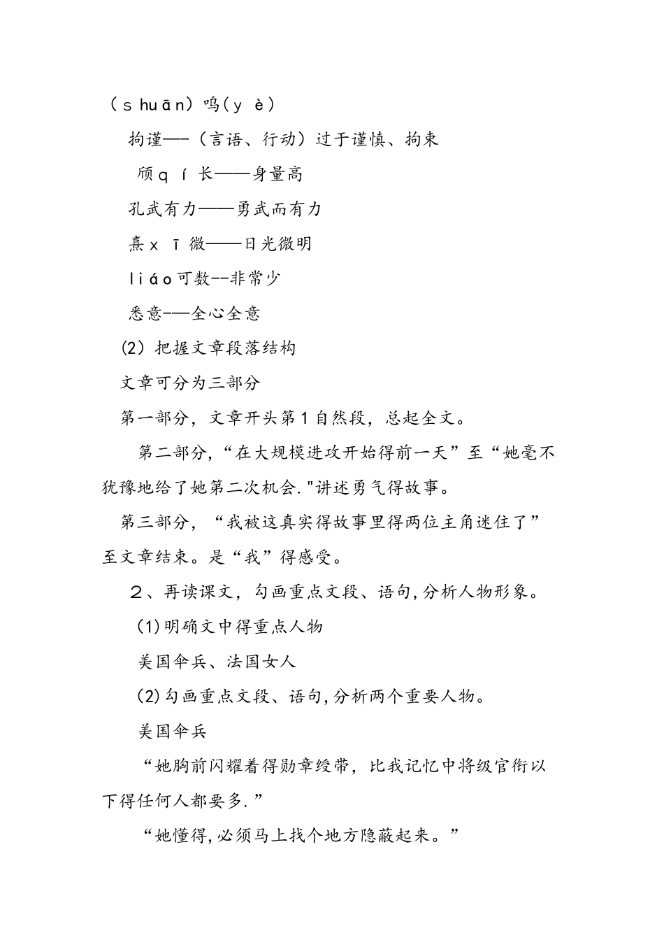 九年级语文《勇气》精品教案_第3页