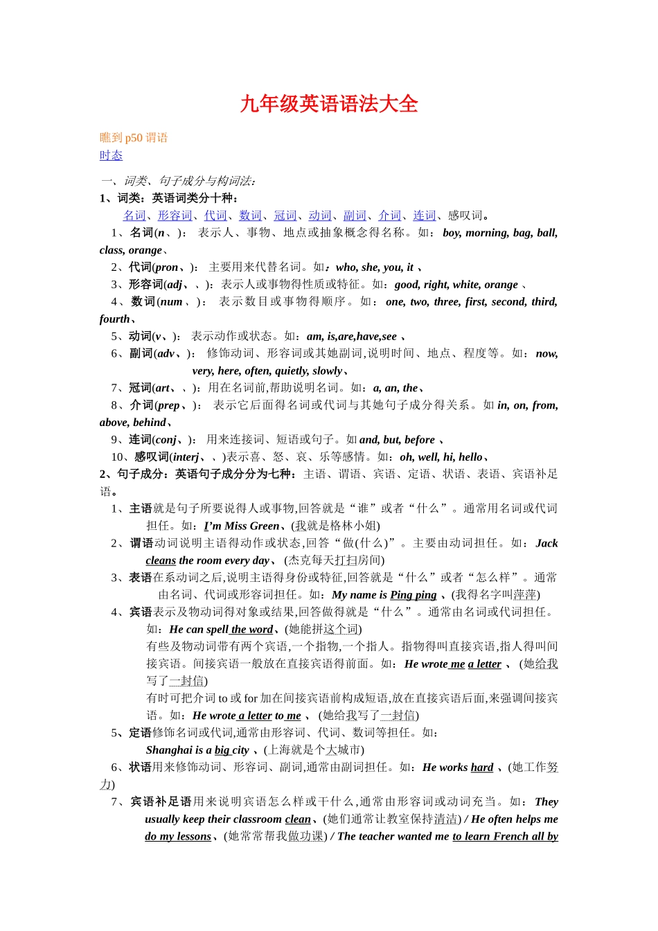 九年级英语语法大全_第1页