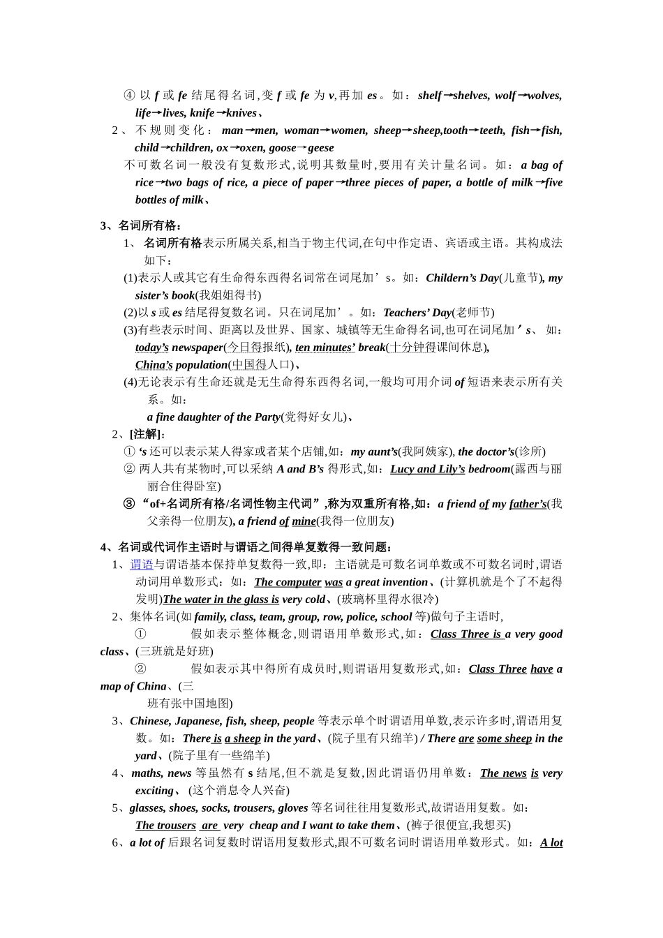 九年级英语语法大全_第3页