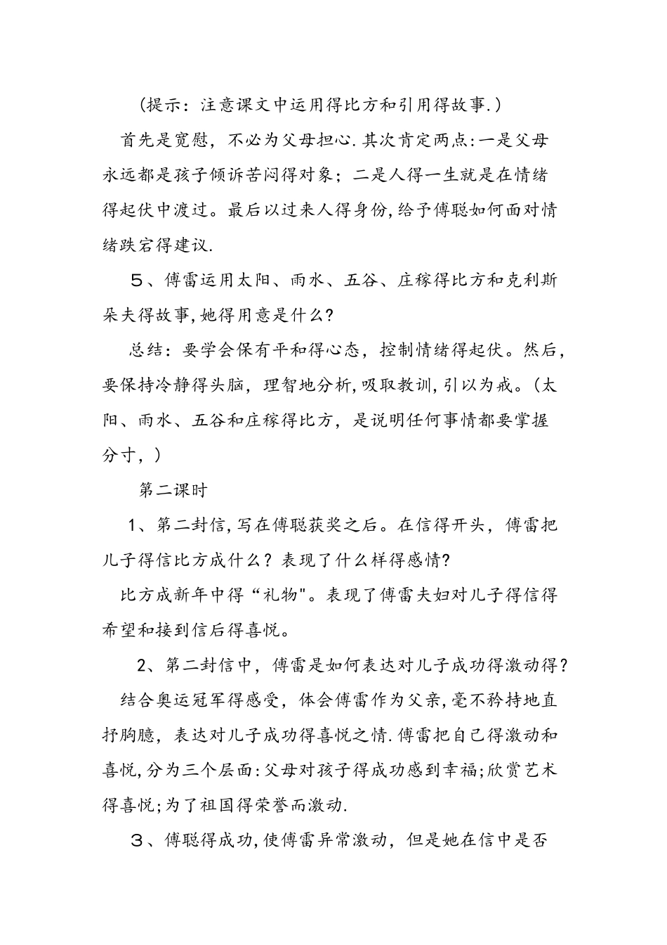 九年级语文《傅雷家书两则》教案_第2页