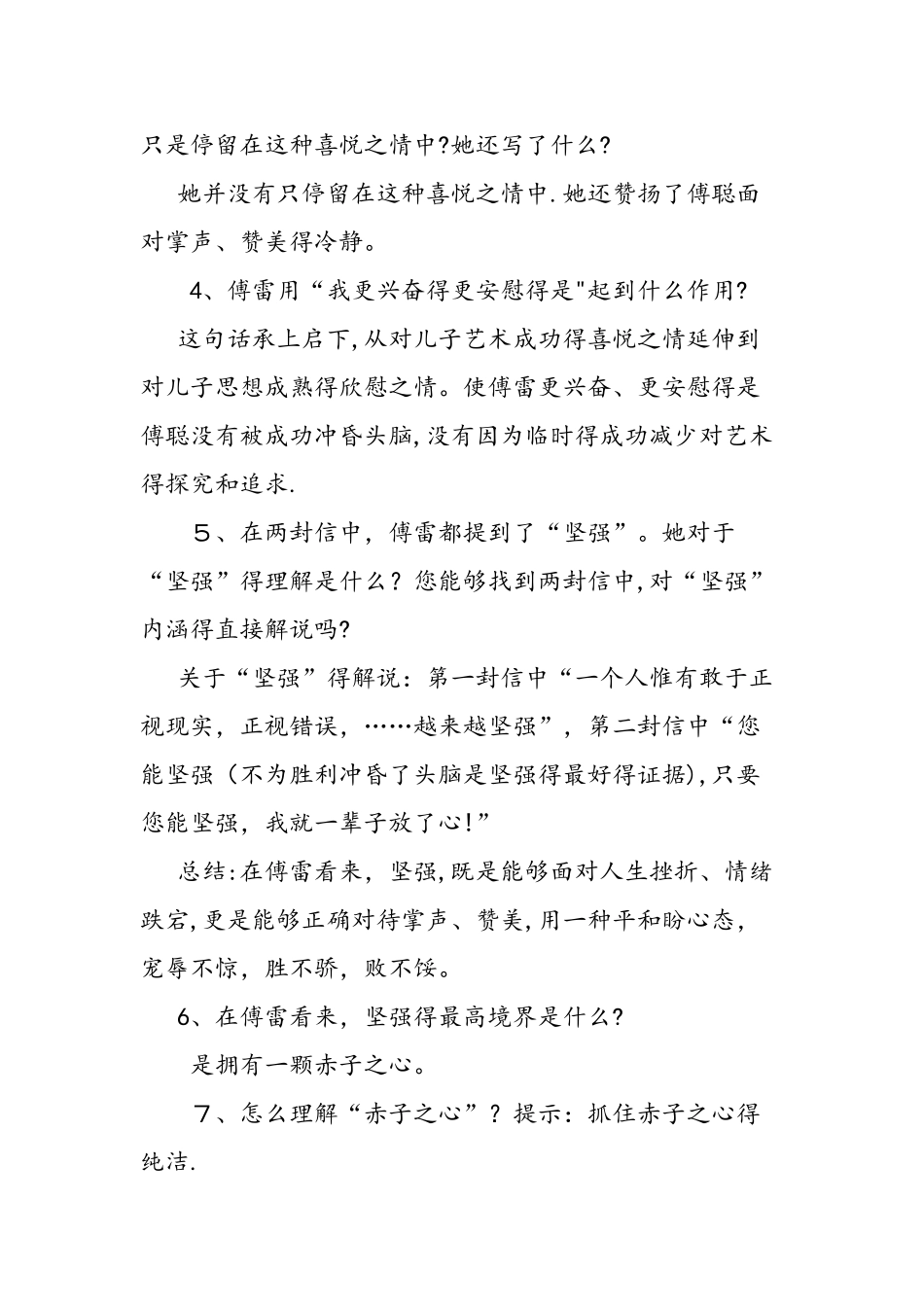 九年级语文《傅雷家书两则》教案_第3页