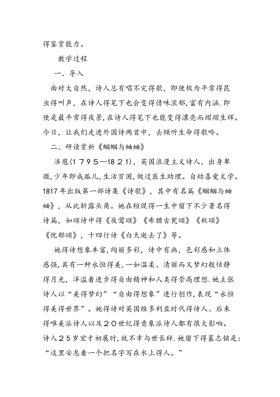 九年级语文《外国诗两首》教学设计_第2页