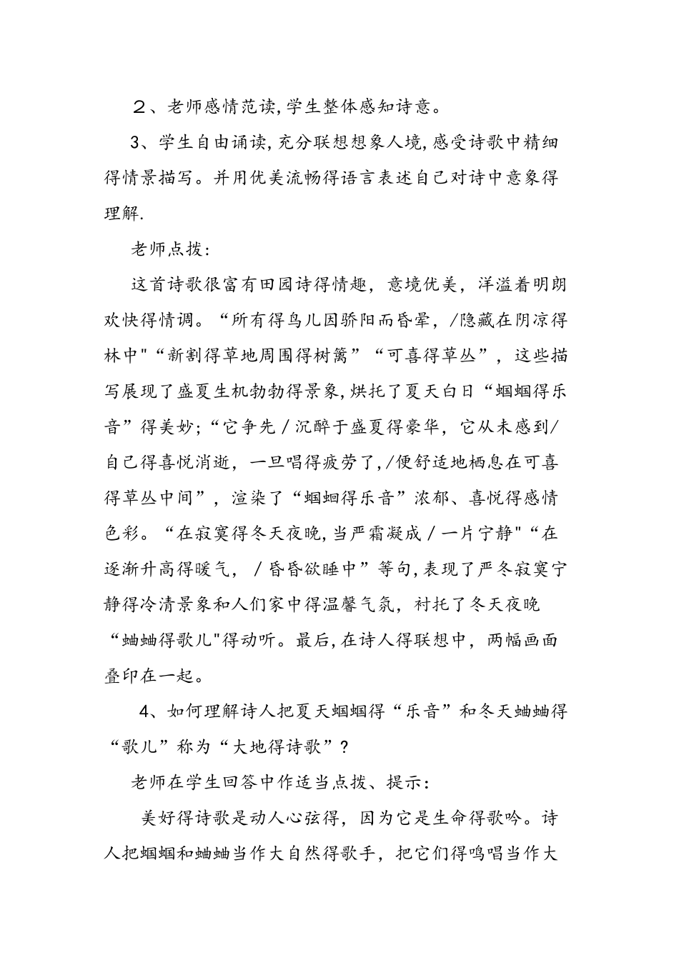 九年级语文《外国诗两首》教学设计_第3页