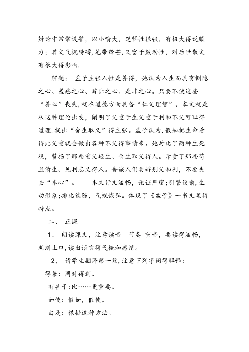九年级语文《鱼我所欲也》教案_第2页