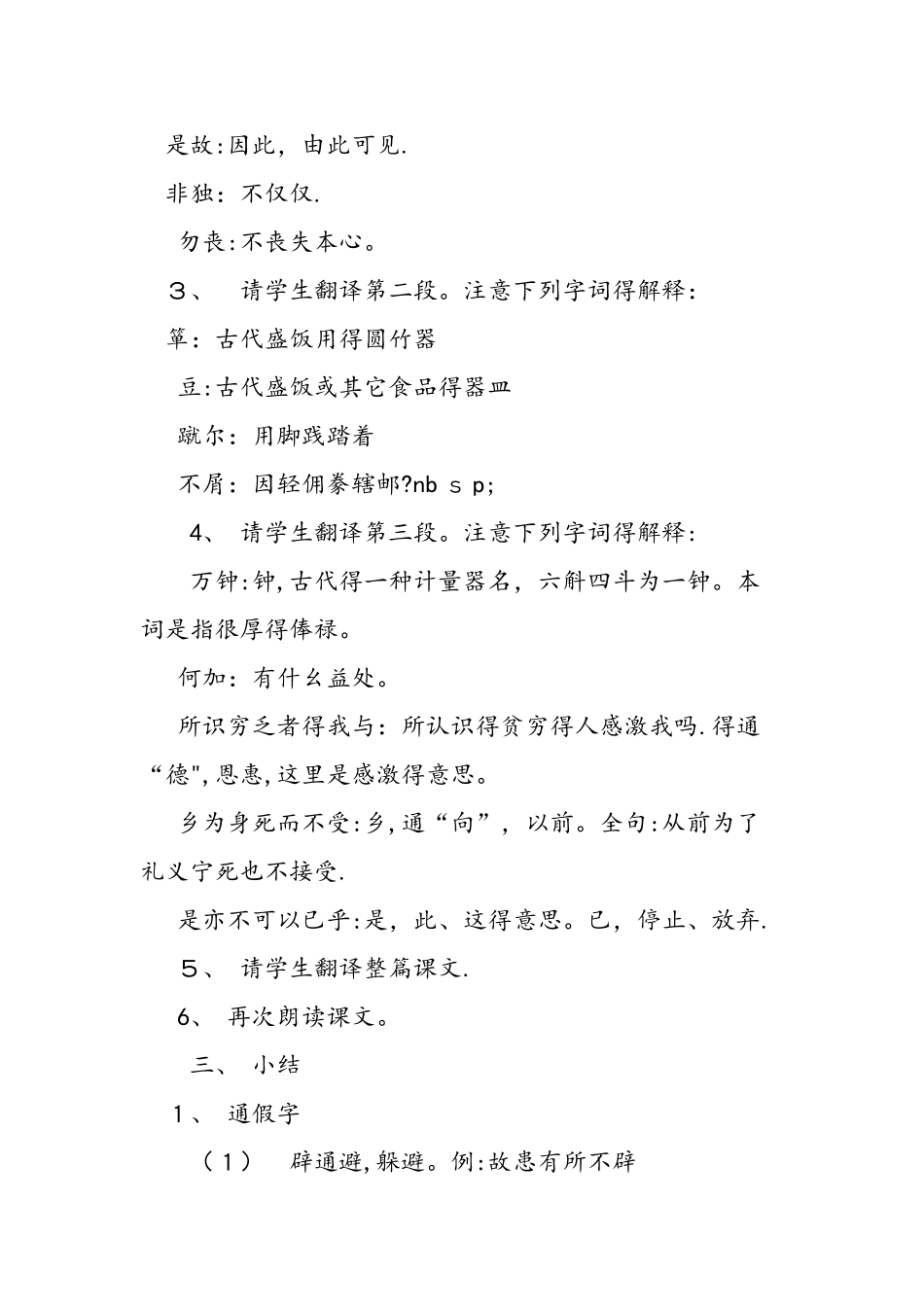 九年级语文《鱼我所欲也》教案_第3页
