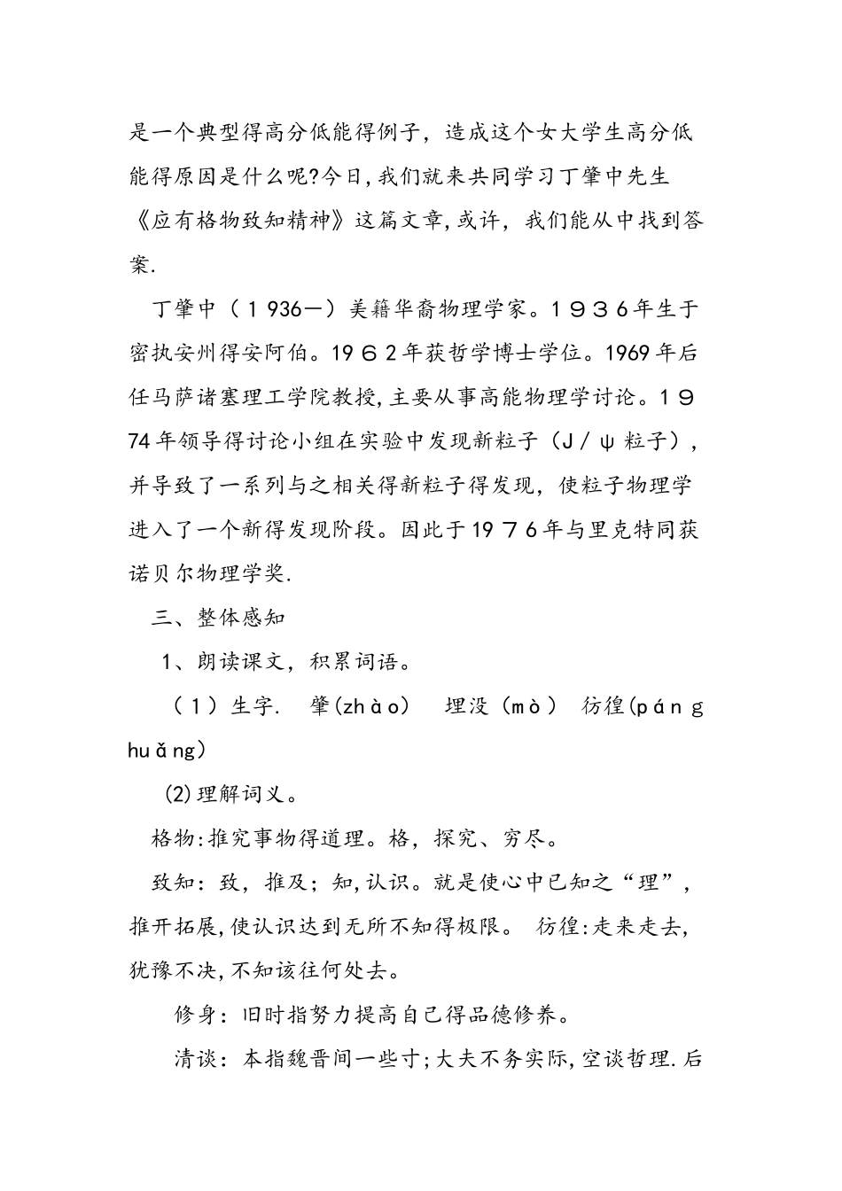 九年级语文上册《应有格物致知精神》教案_第2页