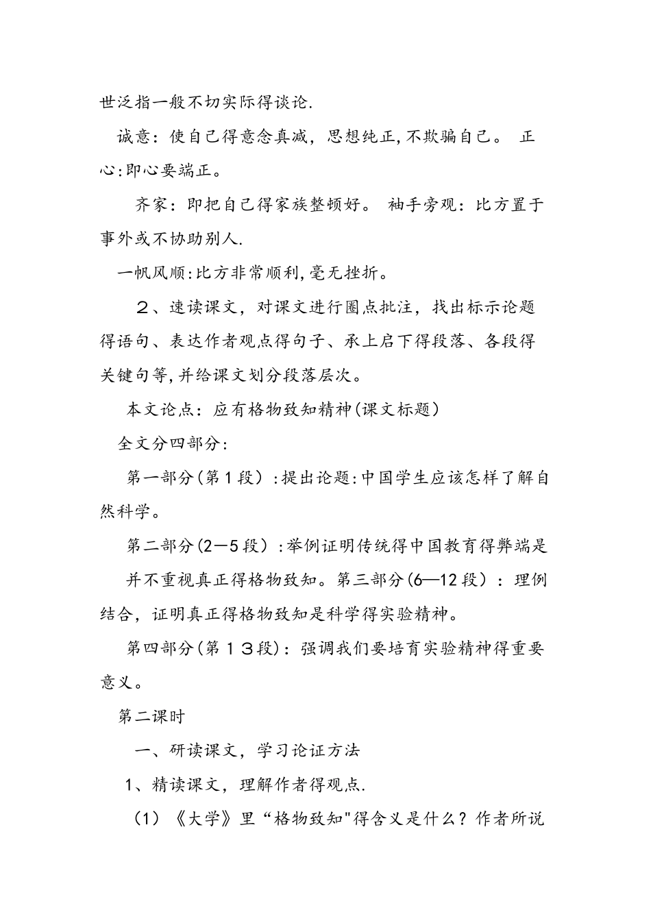 九年级语文上册《应有格物致知精神》教案_第3页