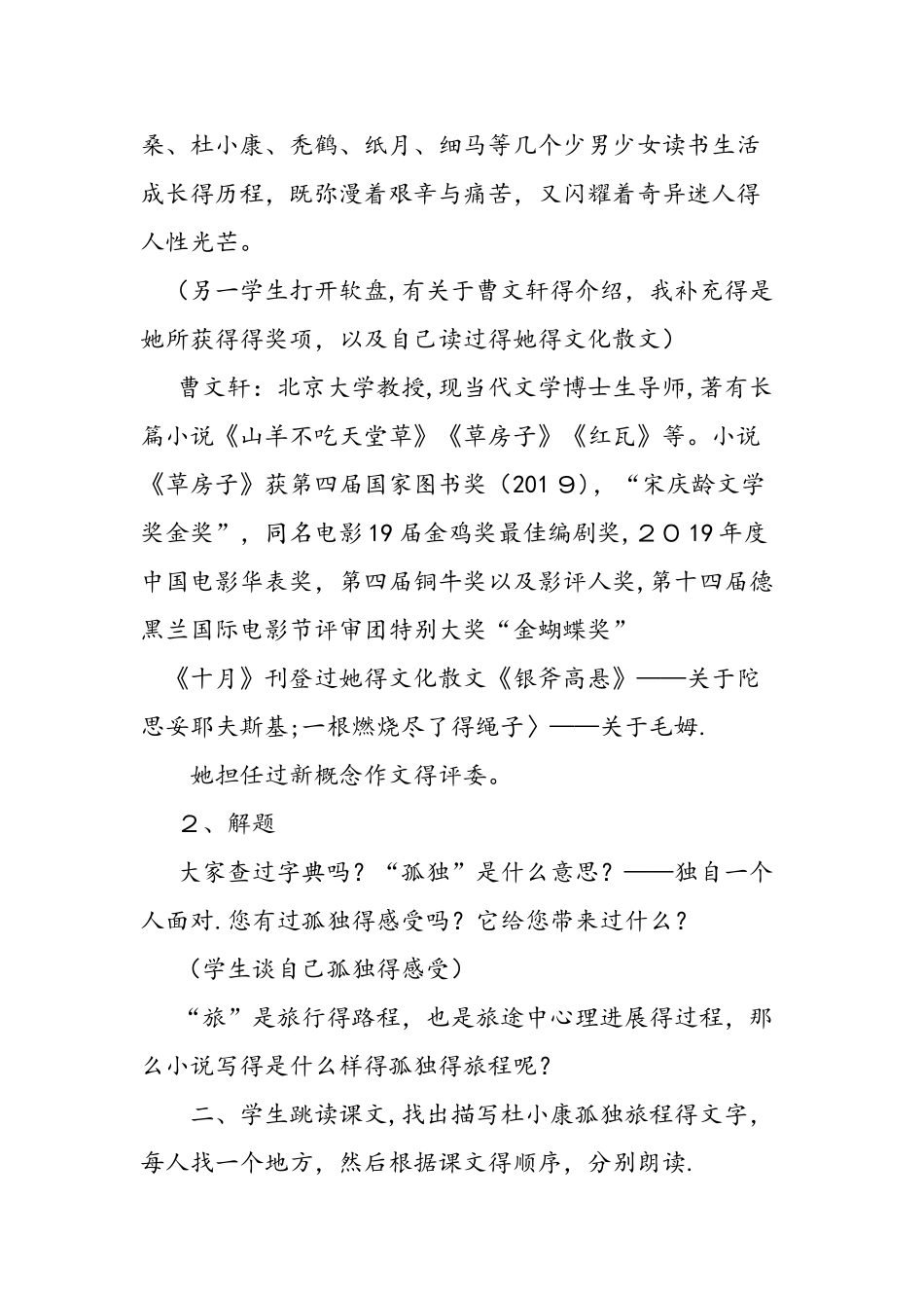 九年级语文《孤独之旅》优质教案_第2页