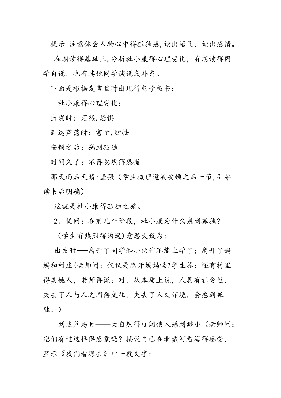 九年级语文《孤独之旅》优质教案_第3页