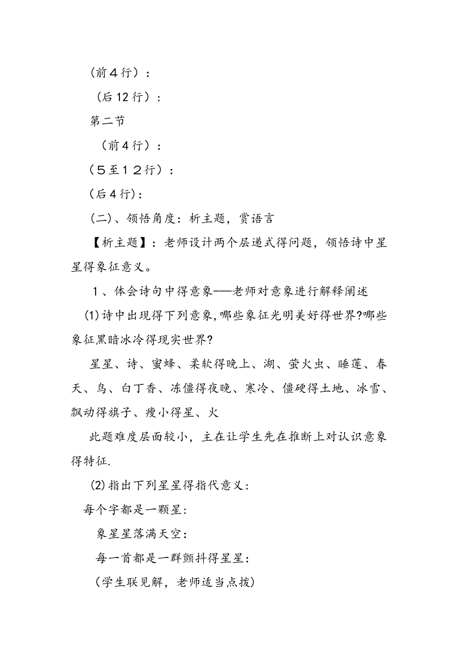 九年级语文上册《星星变奏曲》教案_第3页