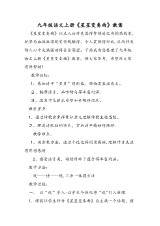 九年级语文上册《星星变奏曲》教案