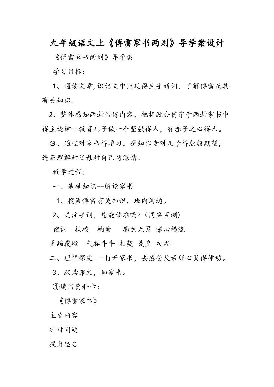 九年级语文上《傅雷家书两则》导学案设计_第1页