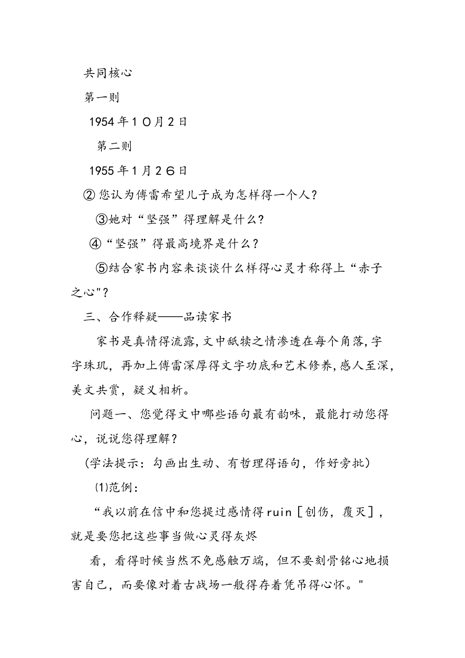 九年级语文上《傅雷家书两则》导学案设计_第2页