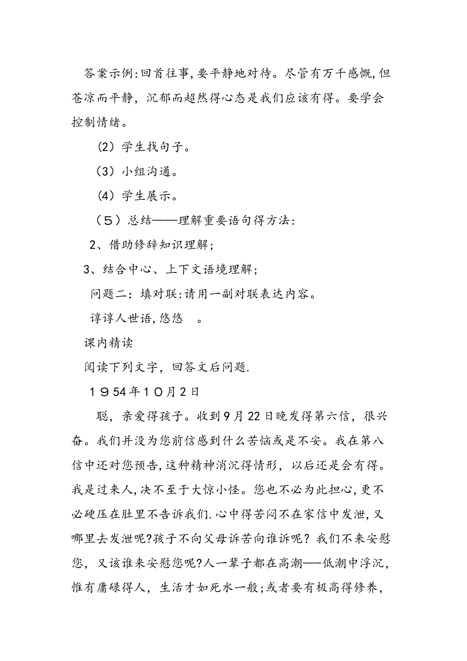 九年级语文上《傅雷家书两则》导学案设计_第3页