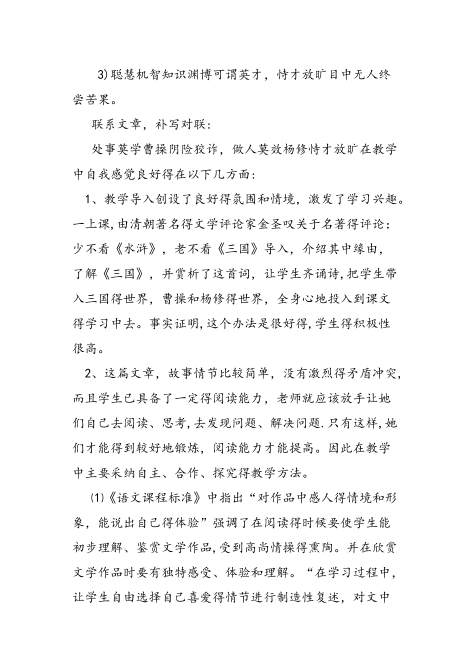 九年级语文上册《杨修之死》教学反思_第2页